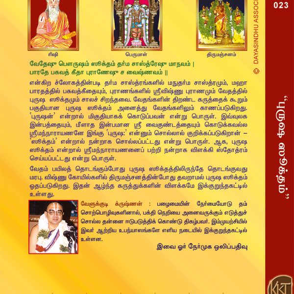pancha suktam tamil pdf