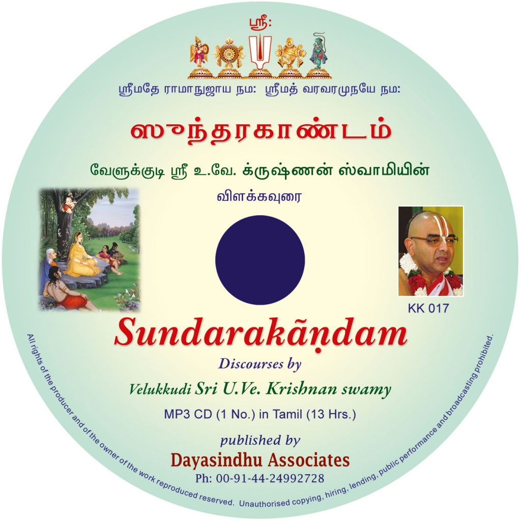 Sundara Kandam Sanskrit Lyrics Full