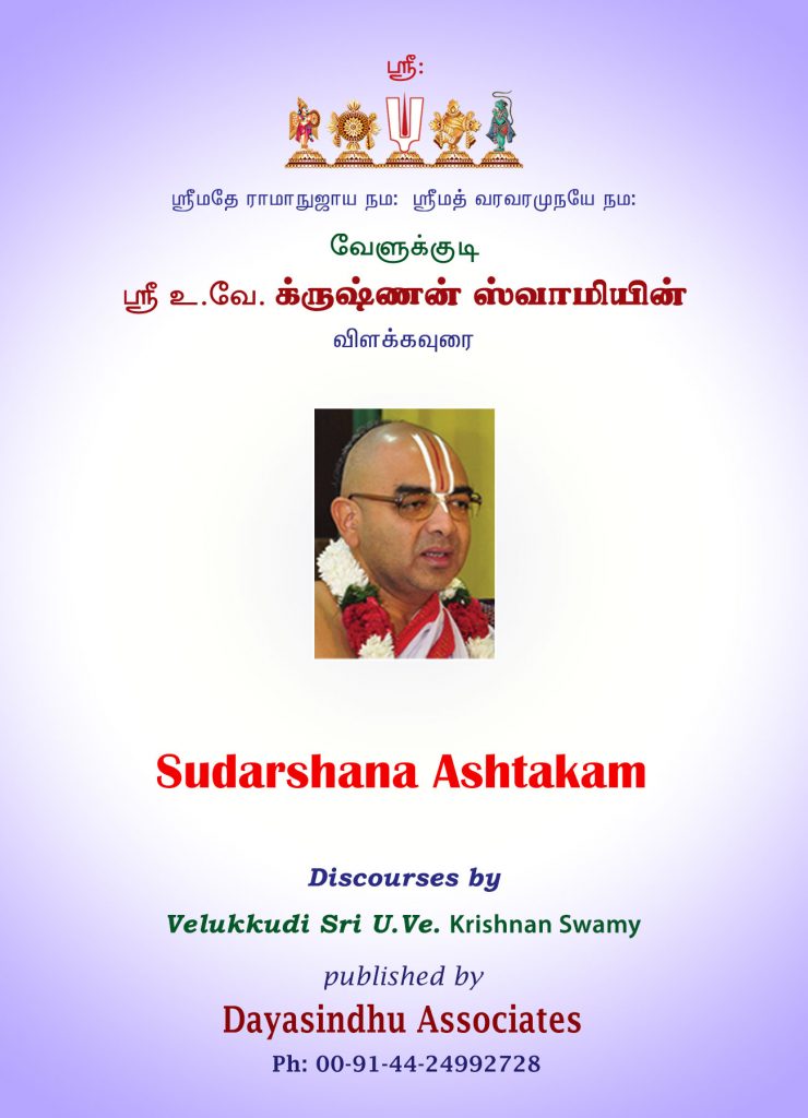 sudarshana-ashtakam